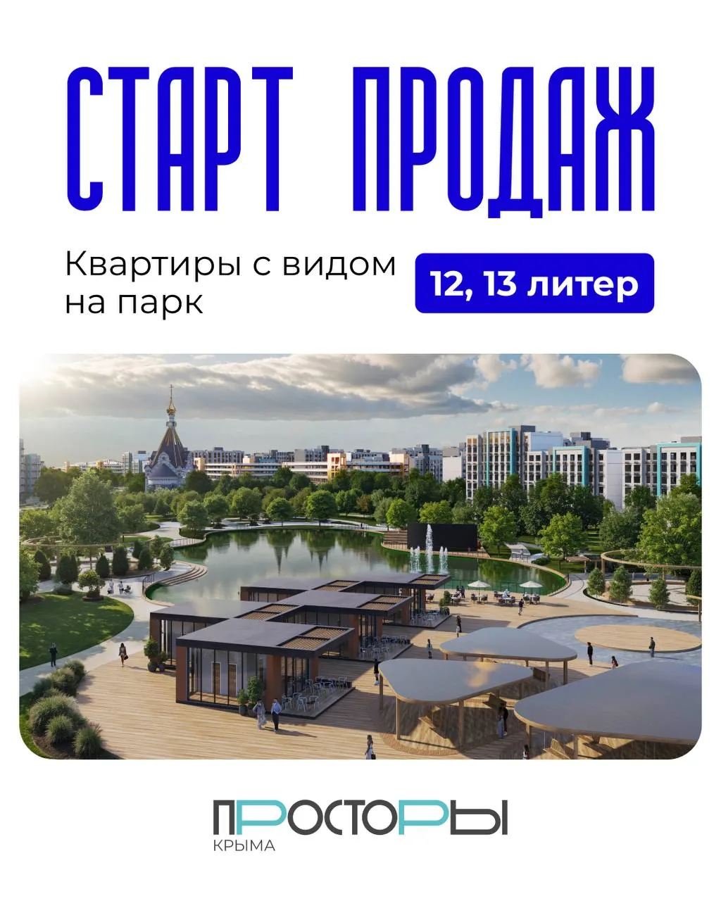 Визуализация жилого квартала «Просторы Крыма» с домами у парка